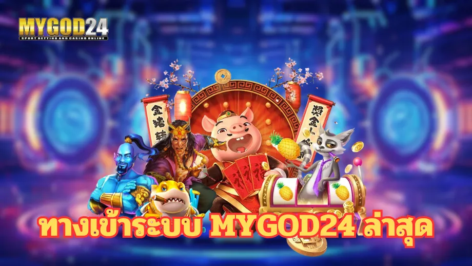 mygod24